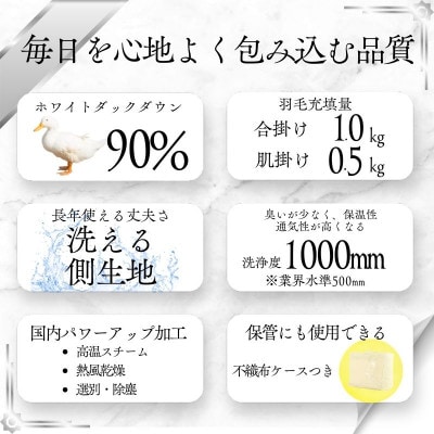 【洗える羽毛布団】ダブル 二枚合わせ 洗濯可 国産 抗菌防臭防ダニ 羽毛本掛け布団 1年中使える　