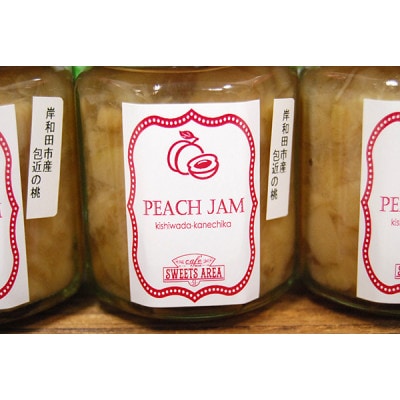 SWEETS AREA51 岸和田市産 包近 桃ジャム 無添加 4個セット