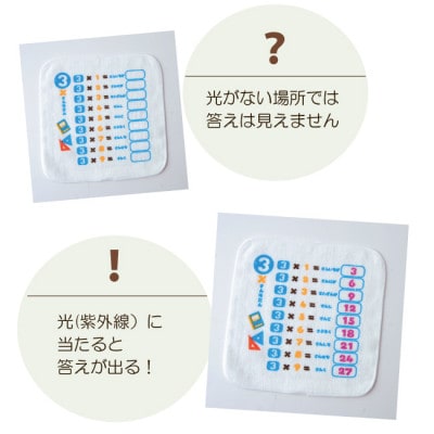 光に当たると文字が浮き出る!不思議なタオルハンカチ 9枚組(光)