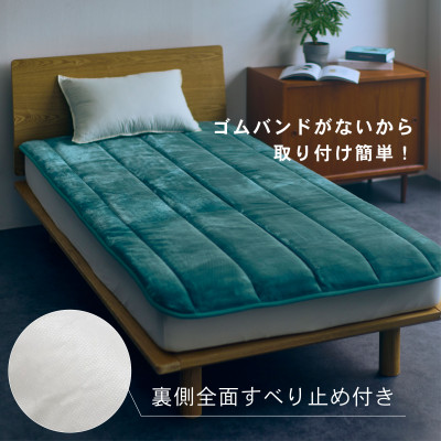 【置くだけ簡単!ゴムレス敷きパッド 極暖 吸湿発熱 シングル ネイビー】100×205cm