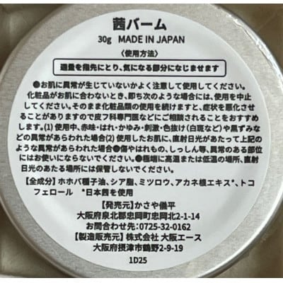 茜マルチバーム