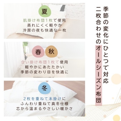 〈超長綿100%60番手生地サテン織〉二枚合わせ 羽毛布団 セミダブル ホワイトダックダウン93%