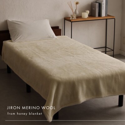 【ジロンメリノウール シングルサイズ ナチュラルホワイト】140×200cm 大阪府忠岡町産