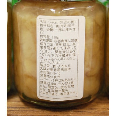 SWEETS AREA51 岸和田市産 包近 桃ジャム 無添加 4個セット