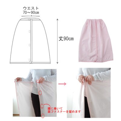 防水巻きスカート　(ロング丈・ピンク)
