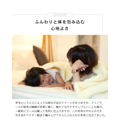 【メリノウールロング シングルサイズ ナチュラルホワイト】140×200cm 大阪府忠岡町産
