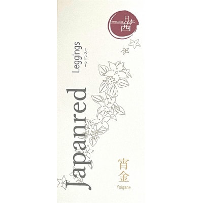 日本茜染めナイロンレギンス(宵金M-L)