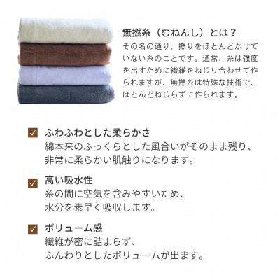 【無撚糸 タオルケット シングルサイズ ペールラベンダー】140×190cm 大阪府忠岡町産