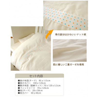 《日本製》洗える オーガニック ガーゼ はじめて　ベビー布団セット　(オレンジ)