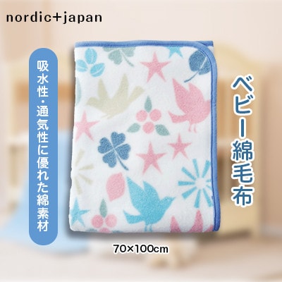 nordic+japan　ベビー毛布 70×100cm トリ