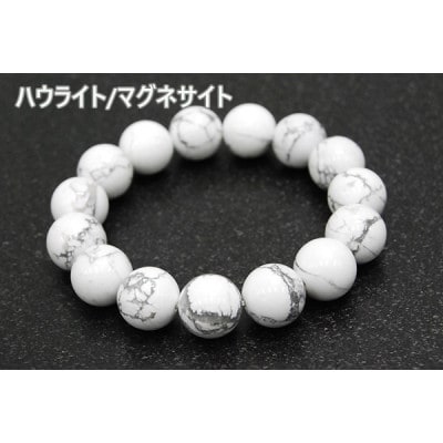 ハウライト/マグネサイト「純粋・無垢」天然石/半貴石 ブレスレット