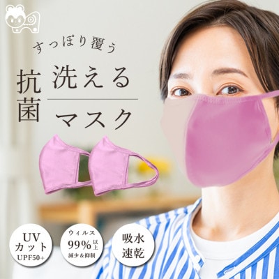 飛沫防止 マスク フルテクト  ピンク 2枚組(大人用・男女兼用)