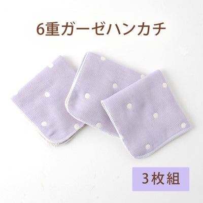ガーゼハンカチ(水玉PA) 3枚セット