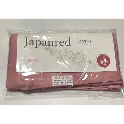 日本茜染めナイロンレギンス(茜萌M-L)