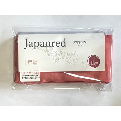 日本茜染めナイロンレギンス(緋映M-L)