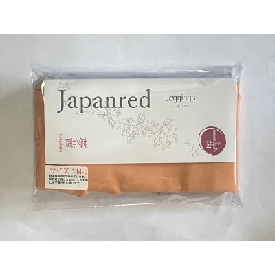 日本茜染めナイロンレギンス(夢茜M-L)