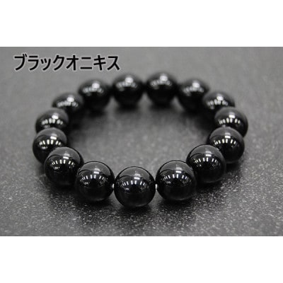 ブラックオニキス「自己防衛の石/魔除け」天然石/半貴石 ブレスレット【配送不可地域：沖縄県】