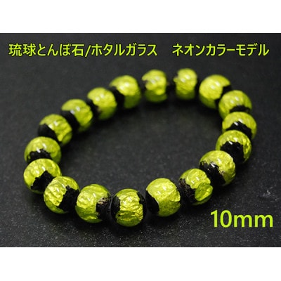 沖縄の伝統工芸!琉球とんぼ石/ホタルガラス 10mm 数珠ブレスレット 黄