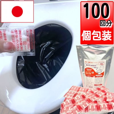 日本製 非常用トイレ トイレ凝固剤 銀イオンのちから 100包セット(防災グッズ　防災トイレ)