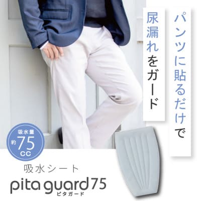 ピタガード 75 尿漏れパッド 男性用 吸水シート グレー