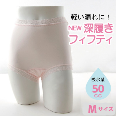 NEW深ばきフィフティショーツ (失禁パンツ)　ピンク　Mサイズ　1枚