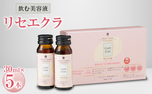 飲む美容液「リセエクラ」30ml×5本
