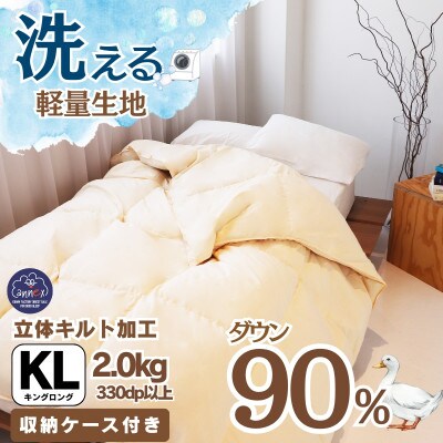 【洗える】羽毛布団 キング 日本製 ダウン90% 2.0kg 無地クリーム抗菌防臭防ダニ立体キルト