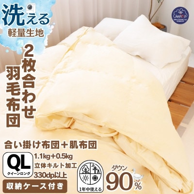 【洗える羽毛布団】クイーン 二枚合わせ 洗濯可 国産 抗菌防臭防ダニ 羽毛本掛け布団 1年中使える