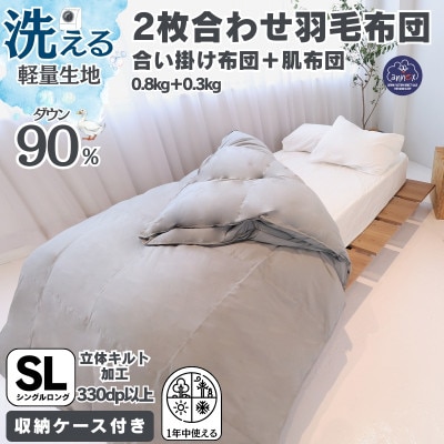 【洗える羽毛布団】羽毛本掛け布団シングル 2枚合わせ洗濯可国産 抗菌防臭防ダニ ネイビー