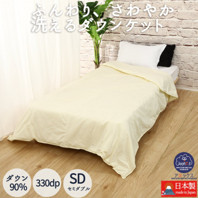 【洗える】羽毛肌掛け布団セミダブルダウン0.4kg クリーム 抗菌防臭防ダニ 羽毛布団 ダウンケット