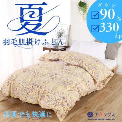 【洗える】羽毛肌掛け布団シングルサイズダウン90% 北欧調ガーブカーサイエローダウンケット