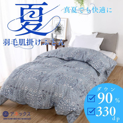 【洗える】羽毛肌掛け布団シングルサイズダウン90%北欧調ガーブカーサグレーダウンケット