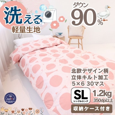 【洗える】羽毛布団シングル 羽毛1.2kg 北欧デザイン コーラル抗菌防臭加工あったかい日本製