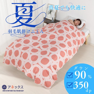 【洗える】羽毛肌掛け布団シングル日本製　軽量夏用ダウンケット北欧柄丸柄コーラル羽毛肌かけふとん