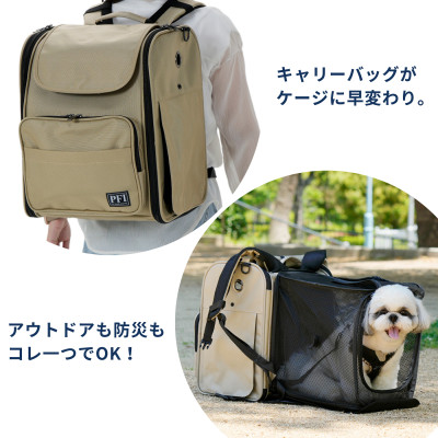 PFIキャリーバッグModern　ベージュ　ペット防災×アウトドアペットキャリー