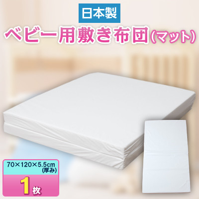 ベビー布団 敷きマット