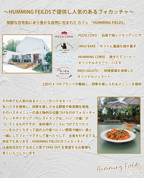 本格冷凍フォカッチャ４本セット（1本サイズ：約：50×70×240mm・約160g）３種のデイップ付き【Humming Fields】（025_5005）