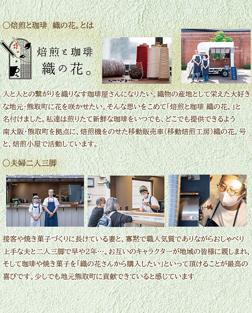 「珈琲と焙煎　織の花。」でのむ珈琲チケット10枚（ホット珈琲）（045_5012）※北海道・沖縄・離島への配送不可