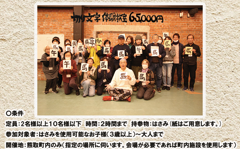 切り文字体験教室（049_5005）