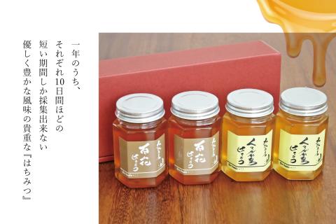国産ハチミツ180g　4本セット（013_5001）