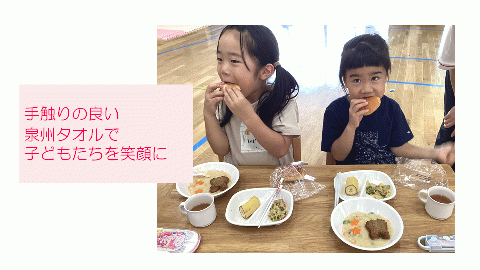 【思いやり型返礼品】児童福祉施設への泉州タオルの寄贈を通じた子育て支援（009_7008）