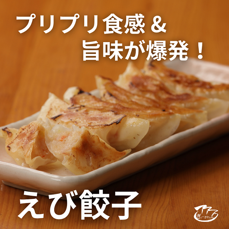 ㉘ぎょーざやさんの餃子詰め合わせセット　（2種　元祖＋えび　計108個）（027_5030）※北海道・沖縄・離島への配送不可