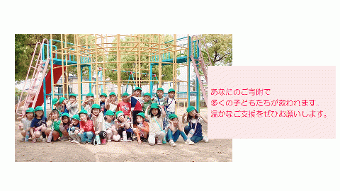 【思いやり型返礼品】児童福祉施設への泉州タオルの寄贈を通じた子育て支援（009_7005）