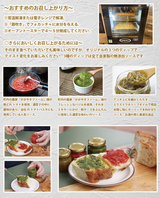 本格冷凍フォカッチャ２本セット（1本サイズ：約：50×70×240mm・約160g）３種のデイップ付き【Humming Fields】（025_5004）