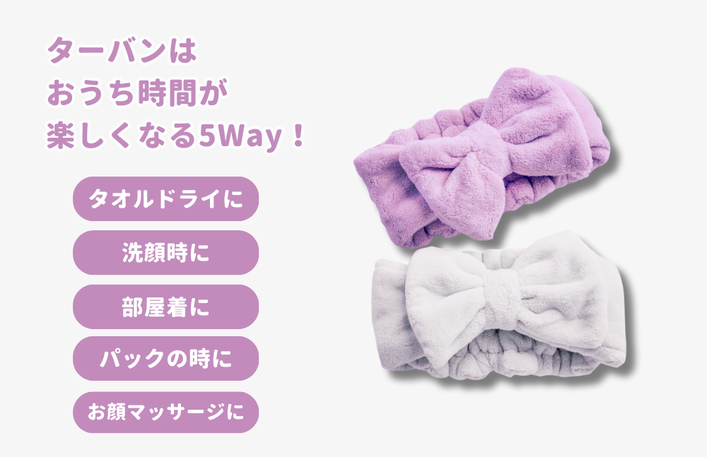 【ANA限定】【mofumo】美髪専用ヘアケアタオル（フロスティ）2枚＆タ－バン（ベリー）１枚セット（031_5009）