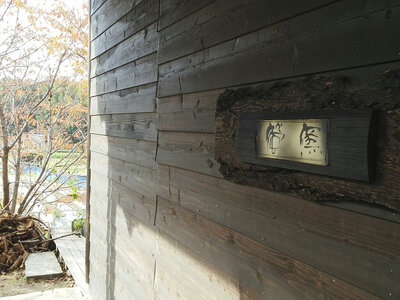 吉見 螢石　オリジナル表札（オーダーメイド）（028_5001）