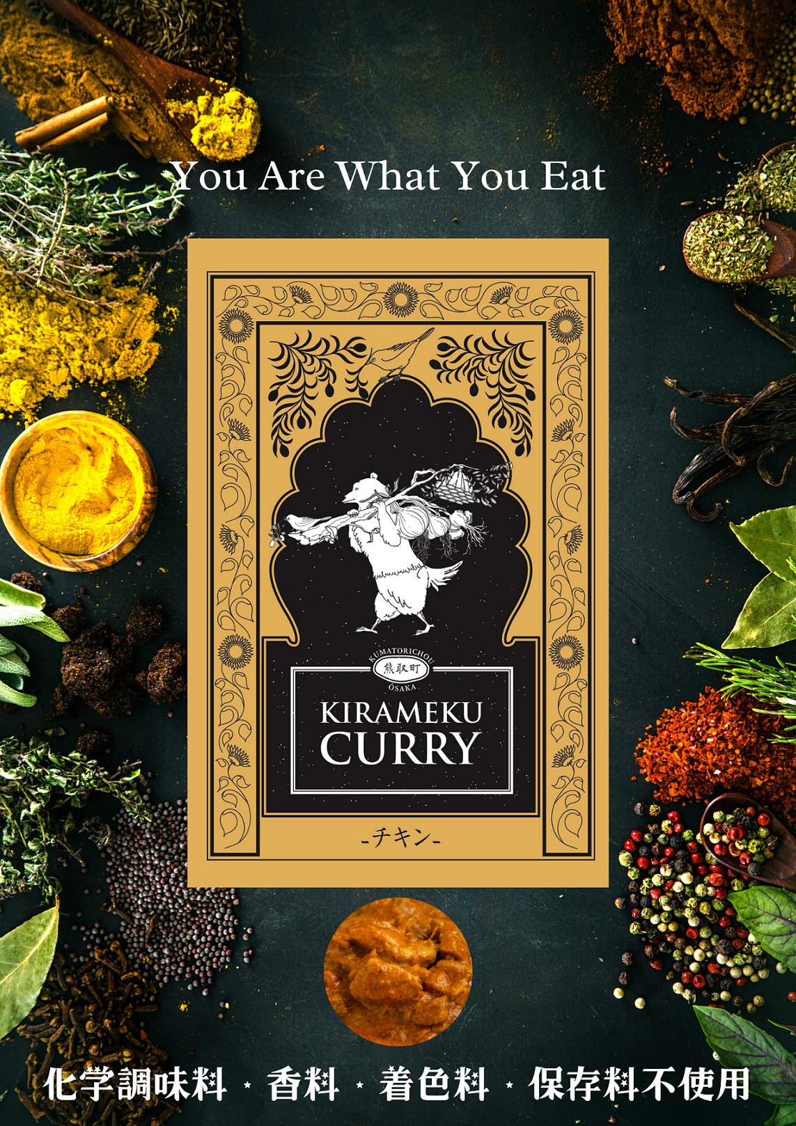 レトルトカレー KIRAMEKU CURRY（チキン）６個（021_5007）