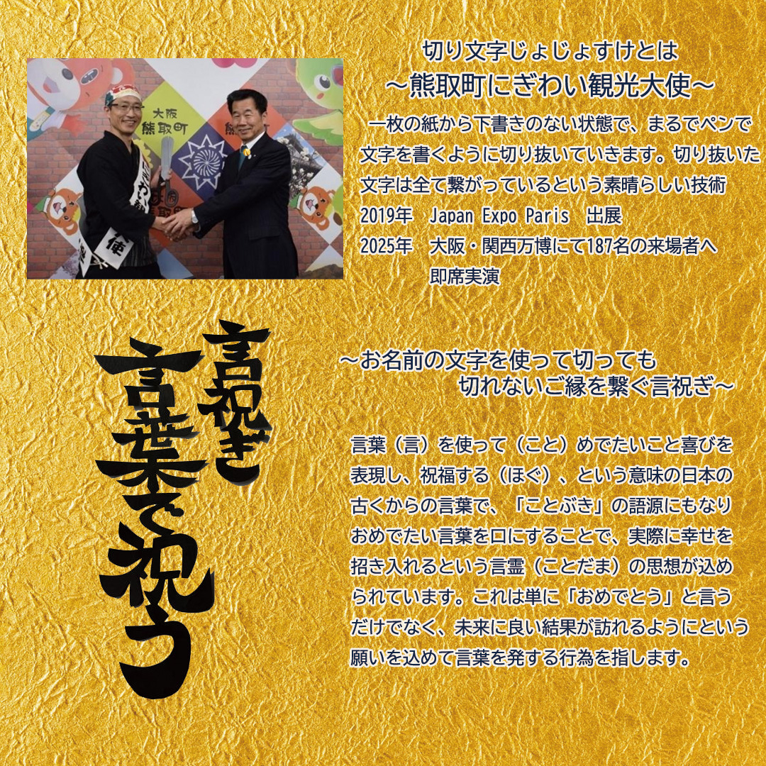 切り文字作品【言祝ぎ（ことほぎ）】（お名前１名様分・アクリルフレ－ム付）（049_5002）