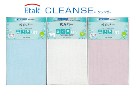 009_5057　クラボウ 枕カバー（35cm×50cm）　持続型抗菌成分「Etak／イータック」