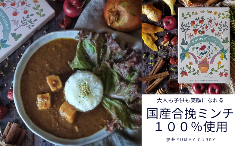 レトルトカレー 泉州YUMMY CURRY　１０個（021_5008）